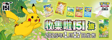 China's 'Collect 151 Journey' Set Brings Exclusive Art to Pokémon TCG Fans