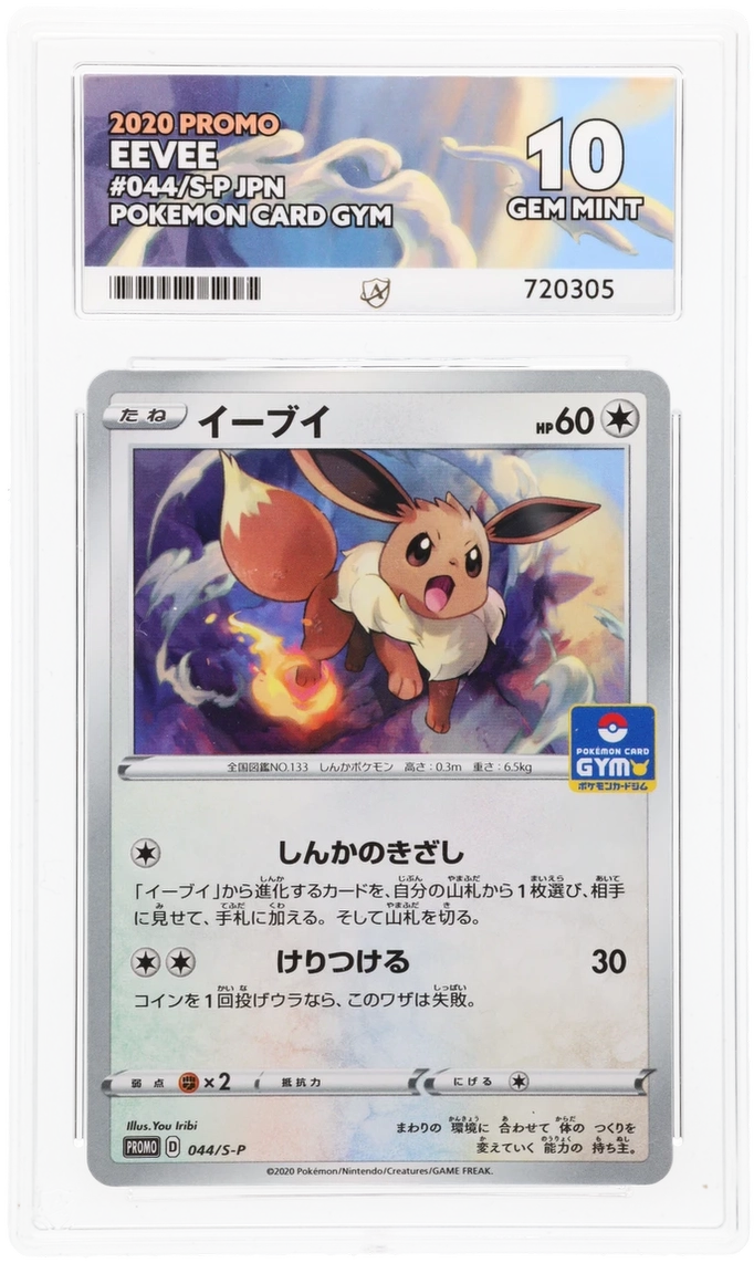 Pokemon | Gym Promo | Eevee | Japanese 044/S-P Ace 10