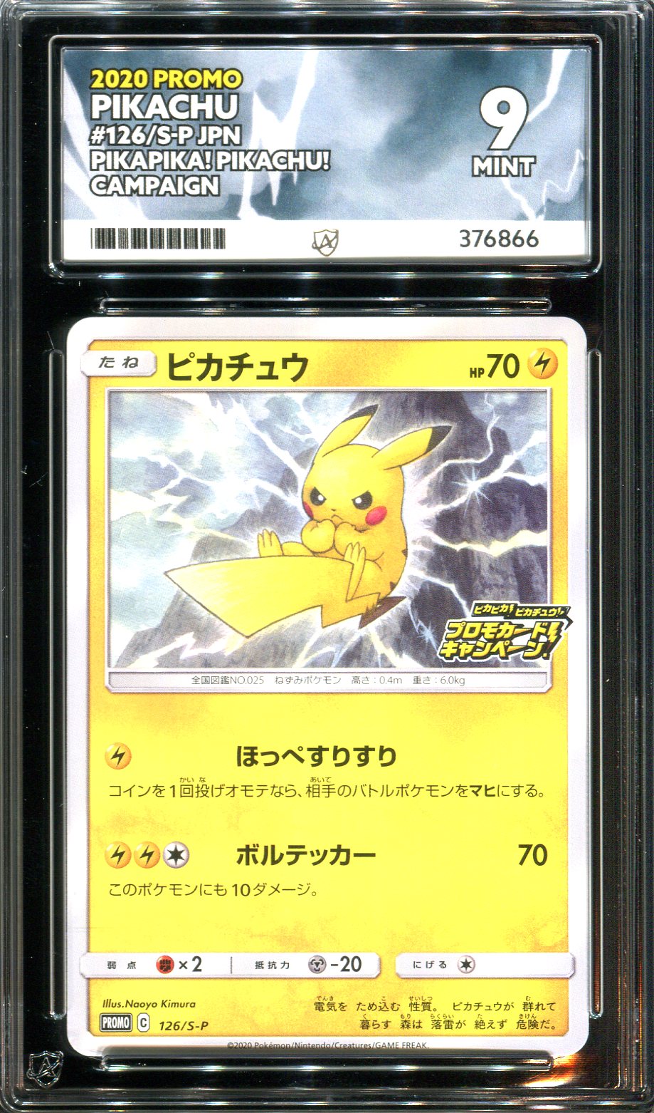 Pokemon - Japanese PikaPika! Pikachu! Campaign - Pikachu - 126/S-P - Ace Grading - Grade 9 Mint