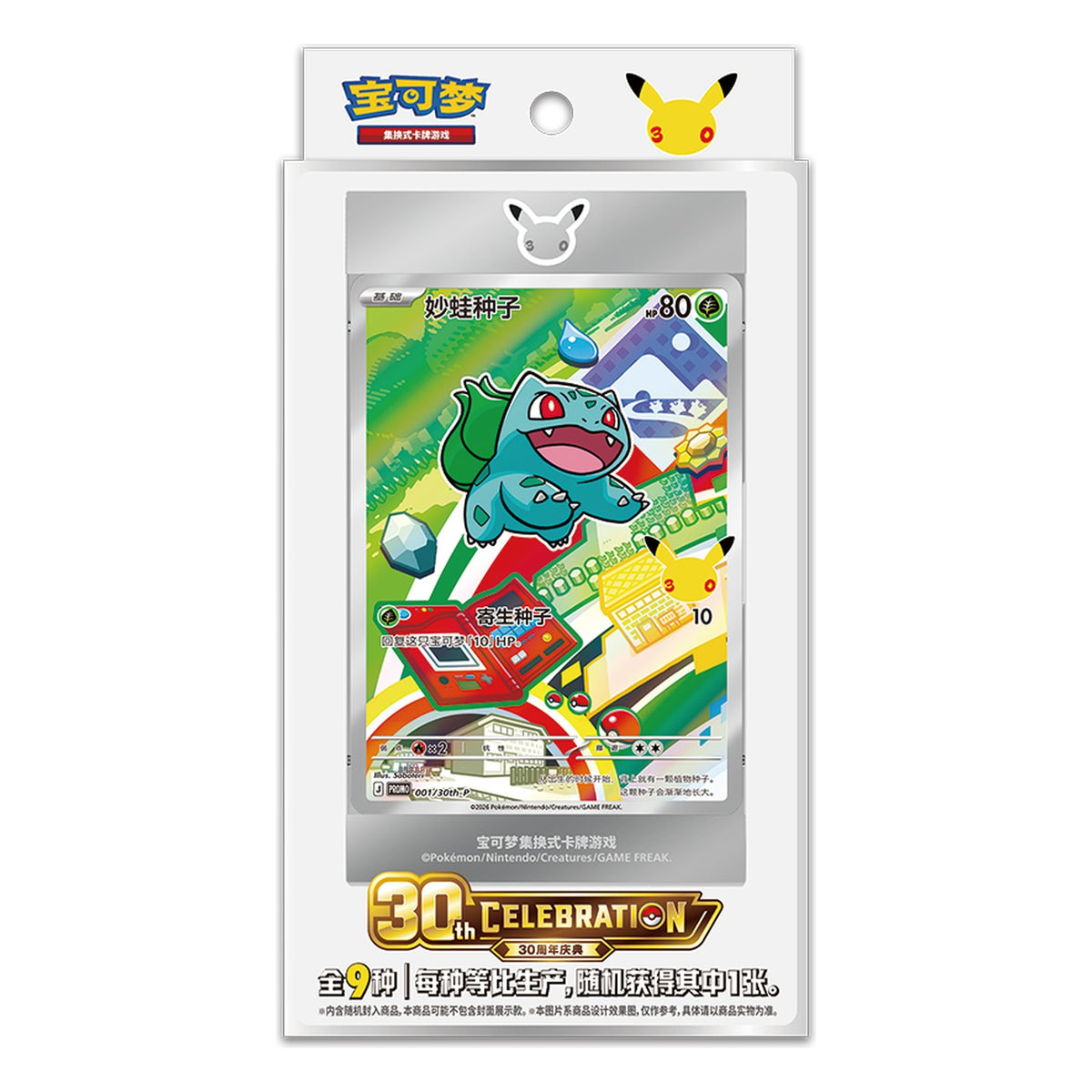 Pokémon 30th Celebration - First Partner Special Illustration Set Vol.1 (Simplified Chinese)
