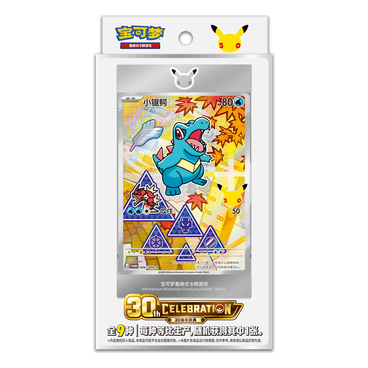 Pokémon 30th Celebration - First Partner Special Illustration Set Vol.2 (Simplified Chinese)