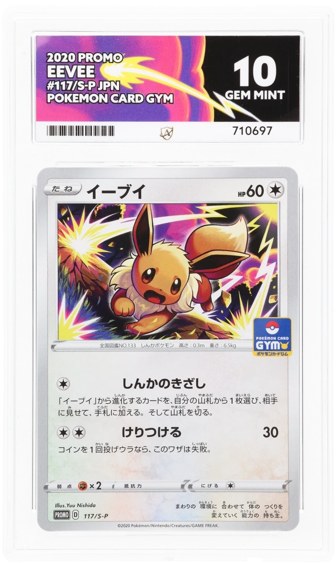 Pokemon | Promo | Eevee | Japanese 117/S-P Ace 10