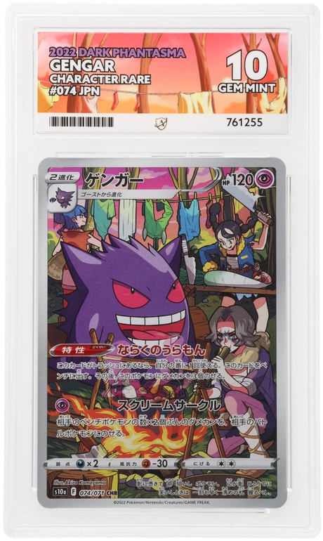 Gengar - ACE 10   (Front)