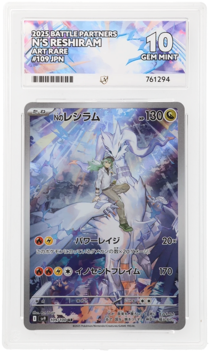 N's Reshiram - ACE 10   (Front)