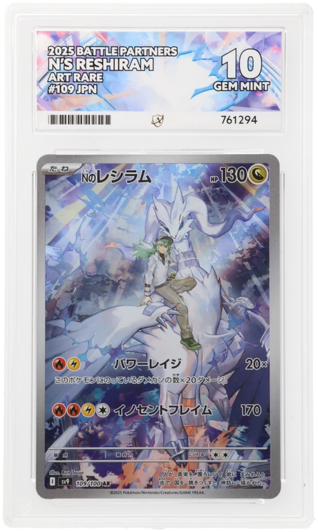 N's Reshiram - ACE 10   (Front)