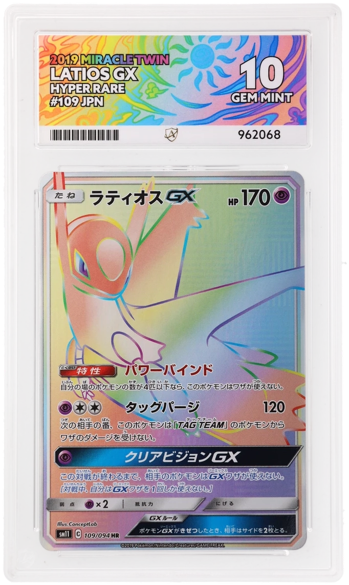 Latios GX - ACE 10 (Front)