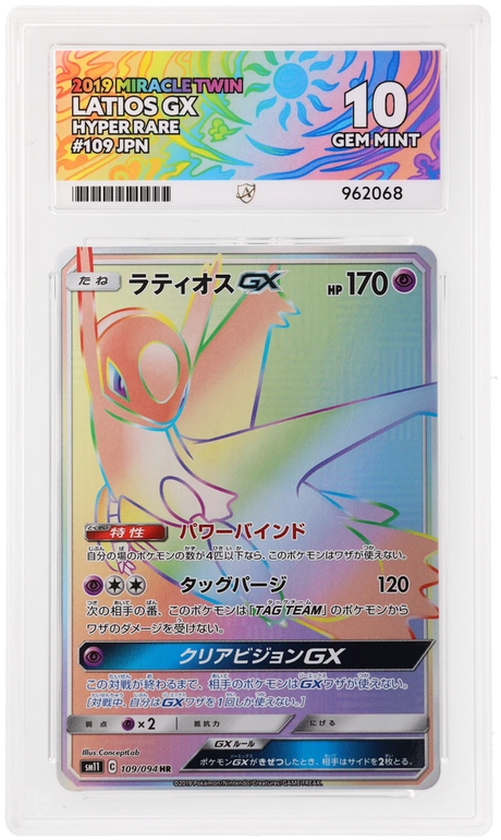 Latios GX - ACE 10   (Front)