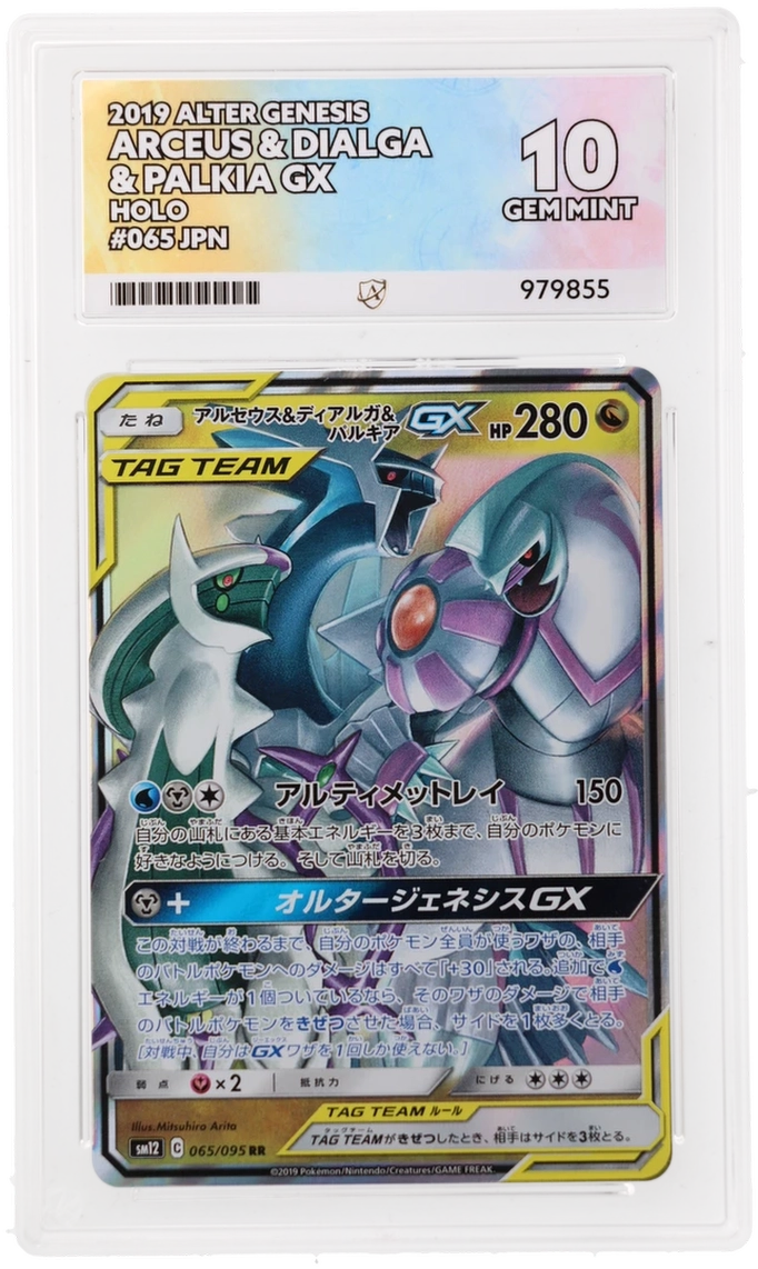 Arceus & Dialga & Palkia GX - Ace Grading 10 (Front)