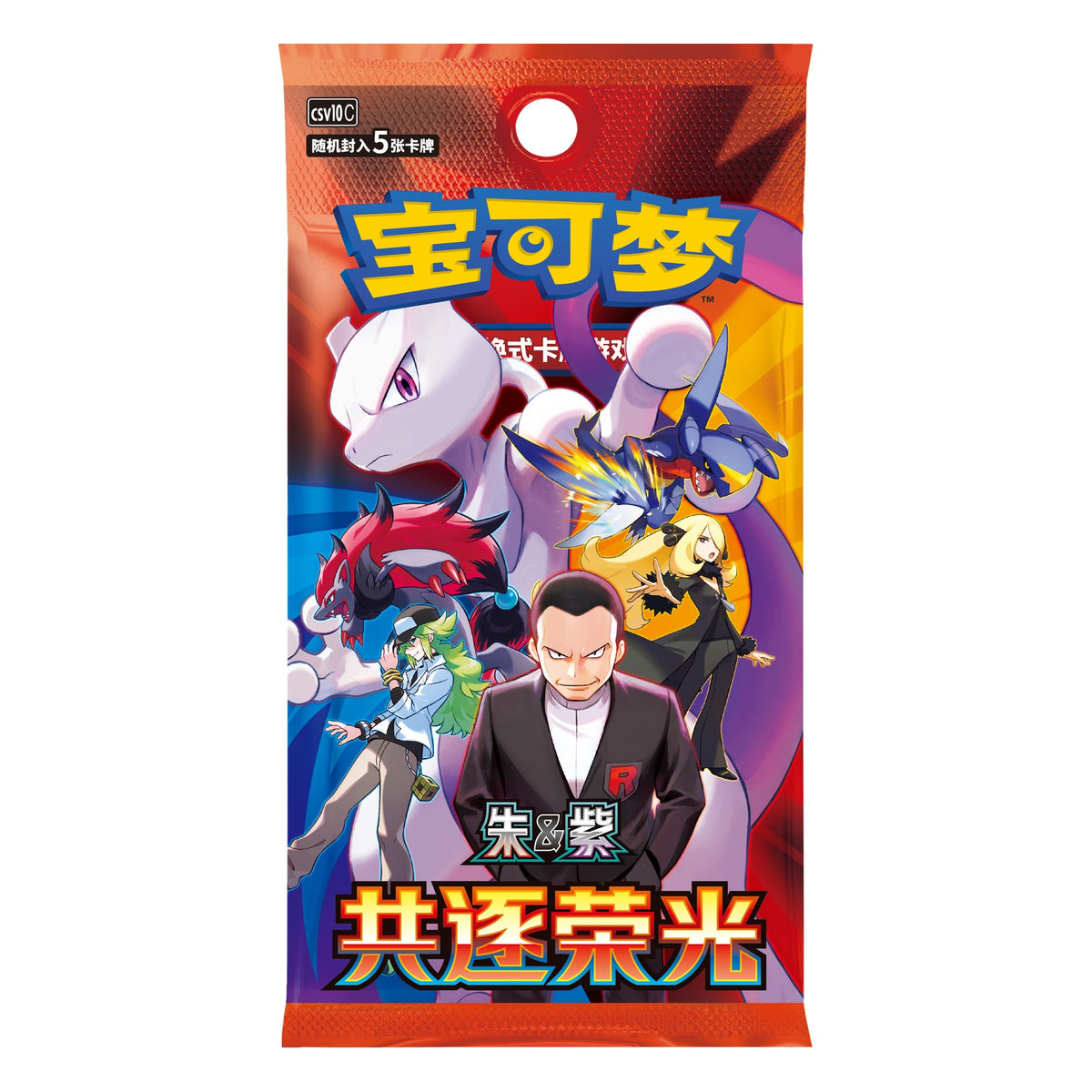 Pokémon Chasing Glory Together (CSV10C) - Booster Box (Simplified Chinese)