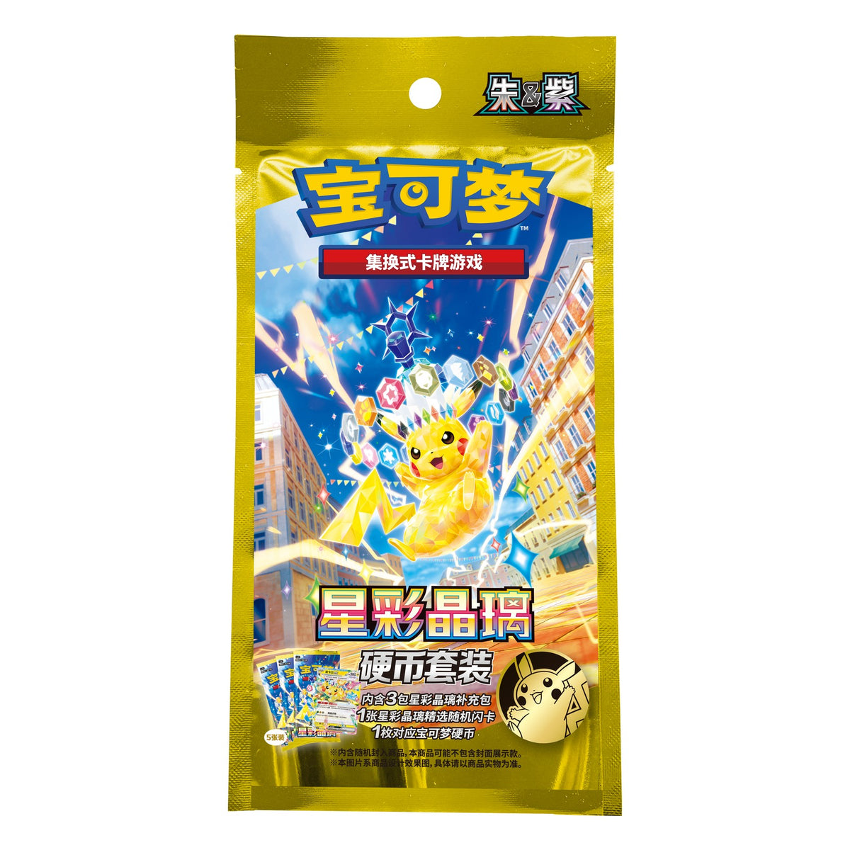 Pokémon Stellar Crystal (CSV9C) - Coin Set (Simplified Chinese)