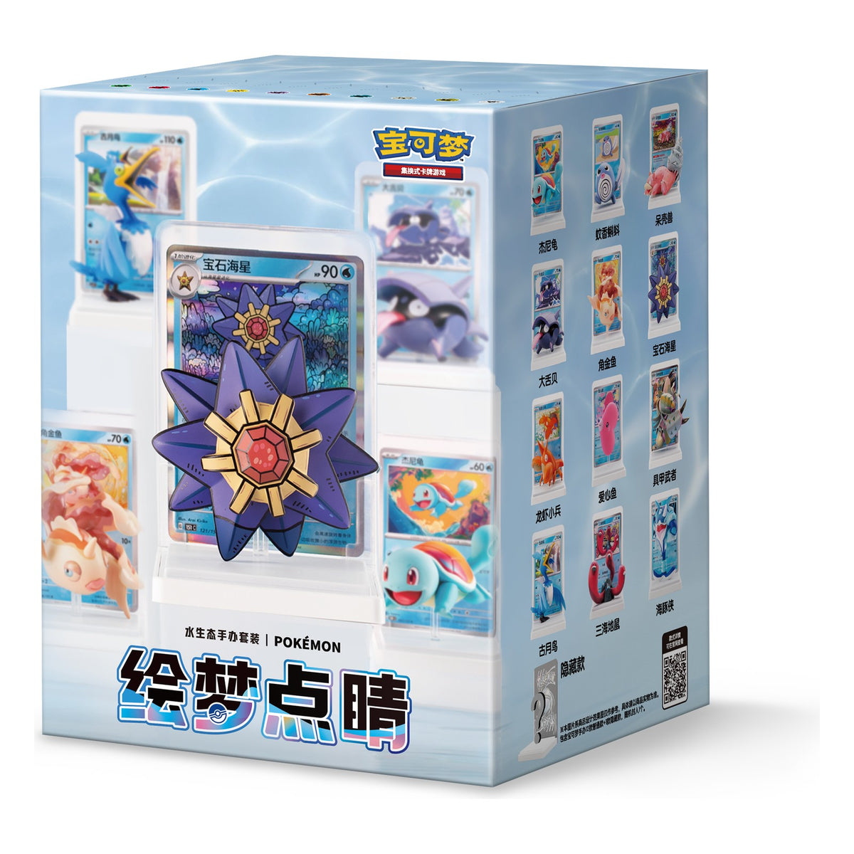 Pokémon Dream Painting Vol.2 Water Ecology - Figure Blind Box (Simplified Chinese)