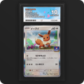 Eevee 031/SV-P Promo Ace Grading 10, front of the graded slab
