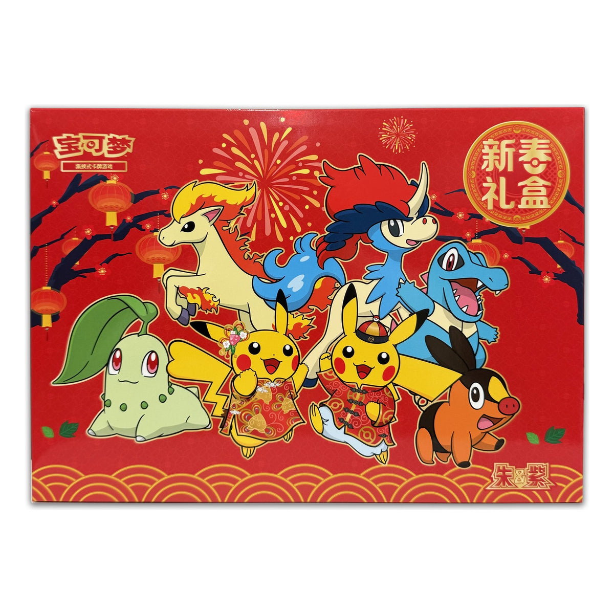 Pokémon 2026 New Year Gift Box (Simplified Chinese)