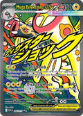 Mega Eelektross ex 266/217 Holofoil — Ascended Heroes Pokémon card