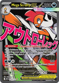 Mega Scrafty ex 270/217 Holofoil, Ascended Heroes Pokémon card