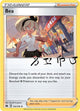 Pokemon - Crown Zenith - Bea - 123/159 - Reverse Holofoil