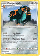 Pokemon - Sword & Shield - Copperajah - 137/202 - Holofoil