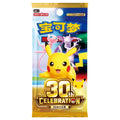 Pokemon TCG: 30th Celebration - Booster Pack (Simplified Chinese)
